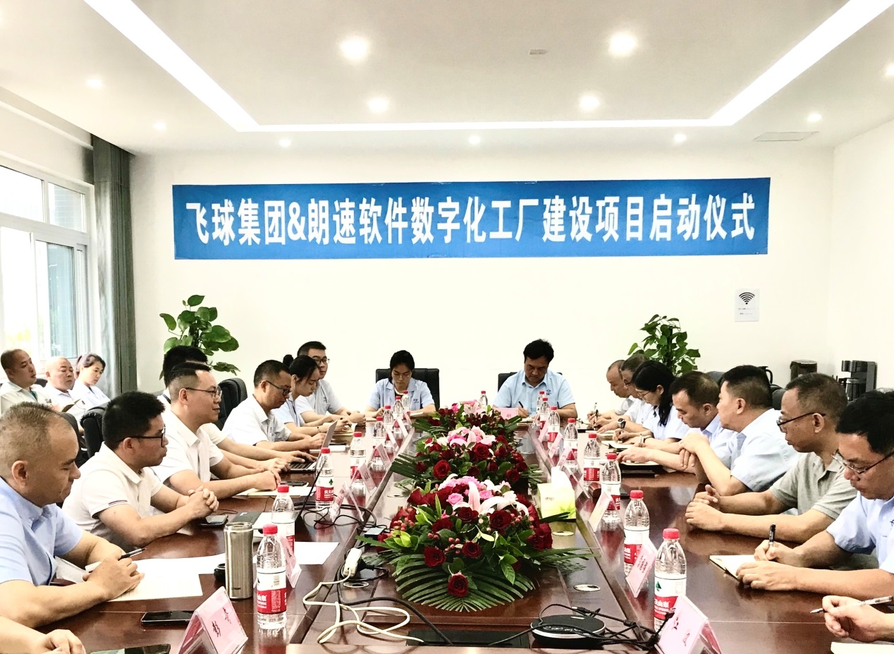 四川飛球 “數字化工廠”建設一期項目啟動，MES系統(tǒng)助力數字化轉型