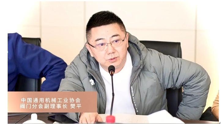 四川飛球總經理樊平在中國通用機械工業(yè)協(xié)會2024年閥門分會理事長會議上做了飛球數字的發(fā)言